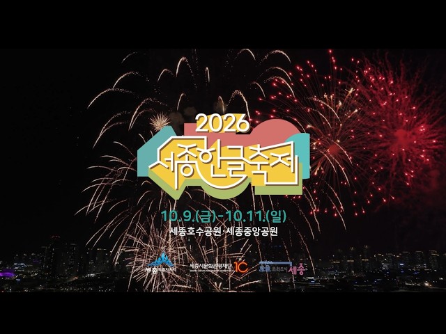 세종한글축제 YouTube 영상 썸네일