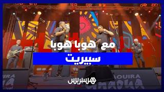 هوبا هوبا سبيريت ابنة الأذواق الموسيقية للمغاربة .. والانتصارات الكروية غيرت رؤيتنا لأنفسنا thumbnail