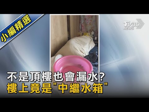 13樓中繼水箱