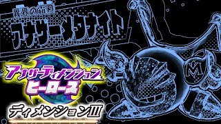 【3人実況】アナザーディメンション『ディメンションⅢ』攻略！【星のカービィ スターアライズ】
