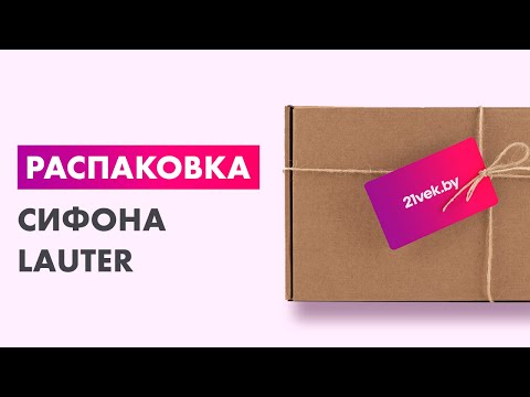 Миниатюра изображения товара Сифон Lauter 21635B (черный матовый)