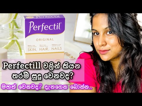 Perfectil ඇත්තටම හොදද? සුදු වෙනවද ,කොන්ඩය වැවෙනවද? Perfectil review | #visulifestyle #vlog #skincare