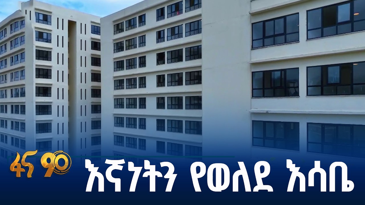 የክረምት በጎ ፈቃድ አገልግሎት