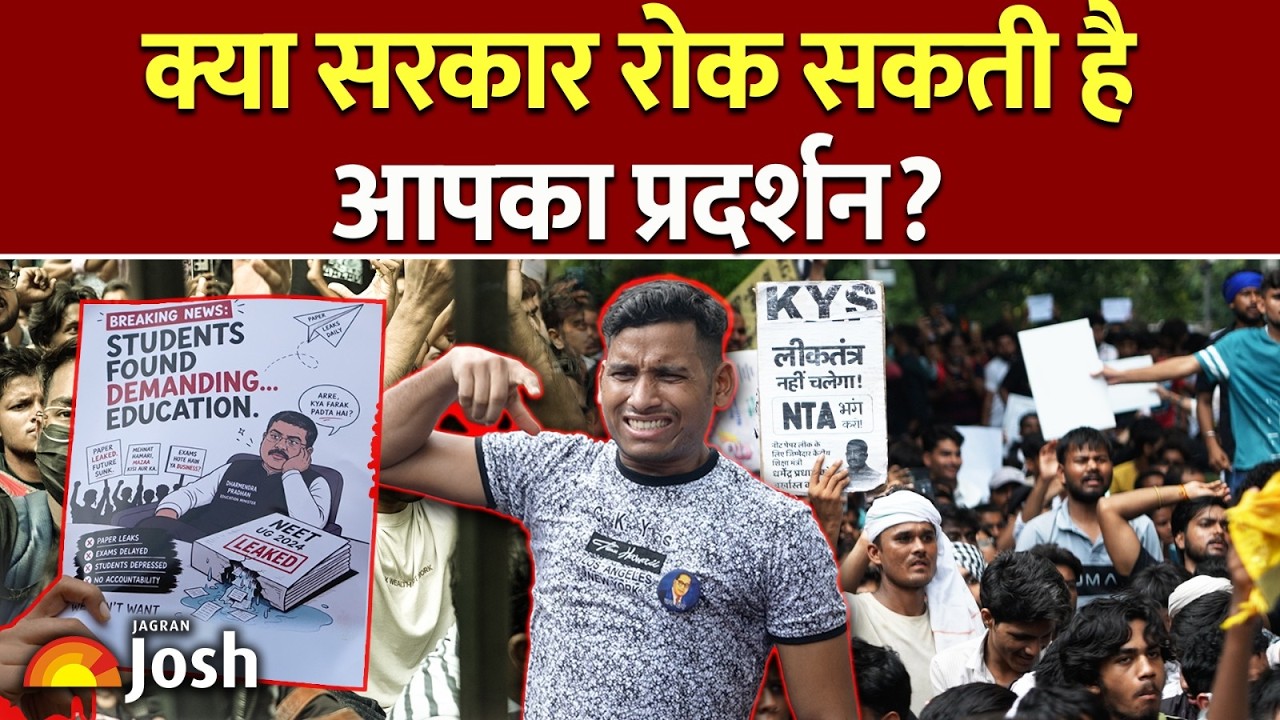 प्रदर्शन का अधिकार या पुलिस की पाबंदी? जानिए Article 19 का पूरा सच! : Right To Protest | Jagran Josh