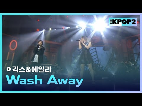 긱스, Wash Away (Feat. 에일리) │ 더 스테이지 빅 플레저 (THE STAGE Big Pleasure) [141210]