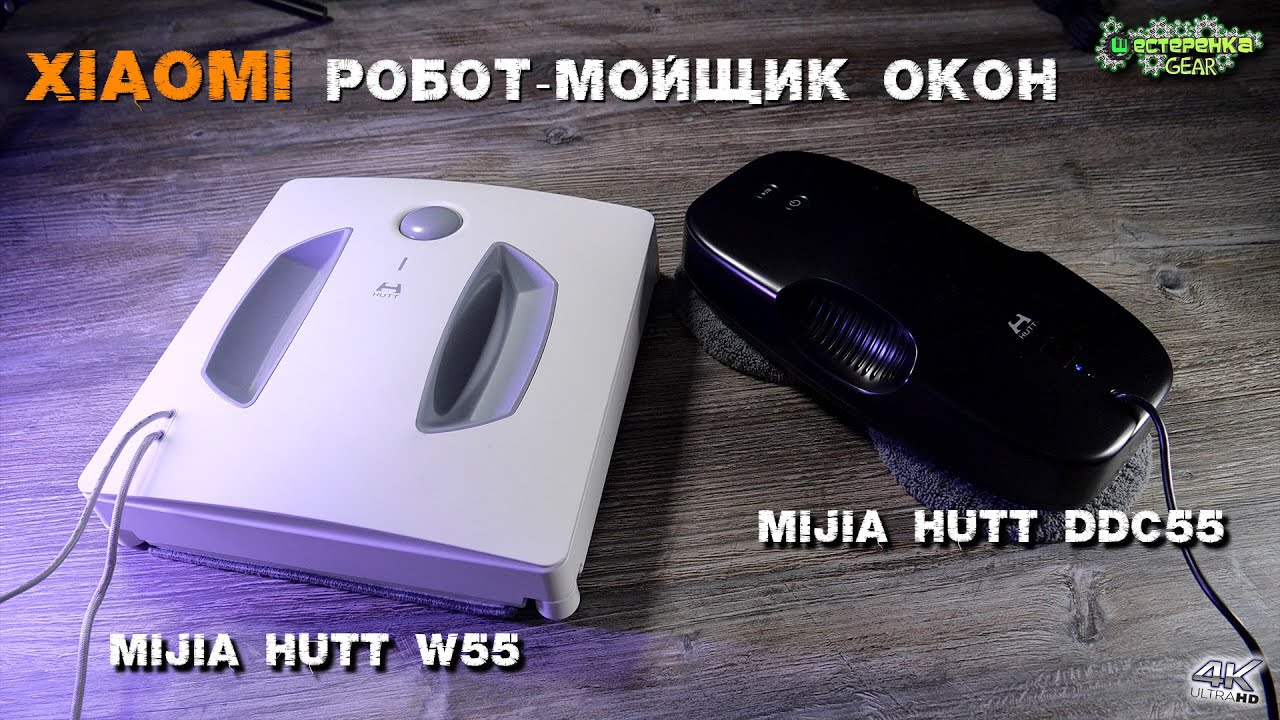 Робот Мойщик Окон Xiaomi Hutt W55