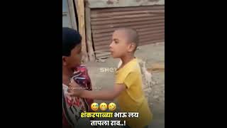 Marathi Trending Meme  Shankar Palya Meme  Shankar