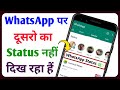 WhatsApp Status Nahi Dikh Raha Hai | WhatsApp Me Status Nahi Dikh Raha Hai | Technical Sahara