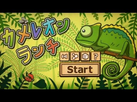 Chameleon Lunch Video