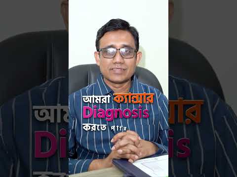 ক্যান্সার কি সত্যিই ভালো হয়?