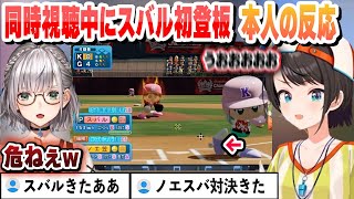【 #ホロライブ甲子園2025 】ホロライブ甲子園の本戦でスバル初登板を見た本人の反応  こんこよVS限界条まとめ【ホロライブ/切り抜き/大空スバル/白銀ノエル】