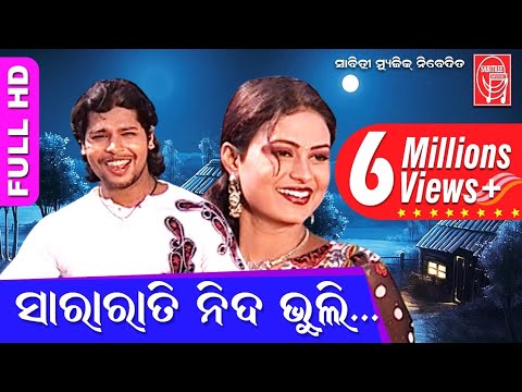 Sara rati nida bhuli.HD || Odia Romantic || Lipi & Dipak || J.P Mahanty || Sabitree Music