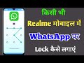 realme mobile me whatsapp par lock Kaise lagaye / how to WhatsApp lock in realme / realme app lock