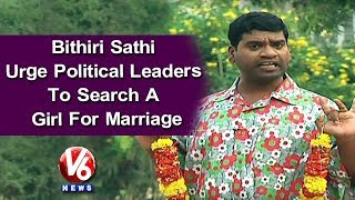 Bithiri Sathi Urge Political Leaders To Search A Girl For Marriage | Election Campaign
