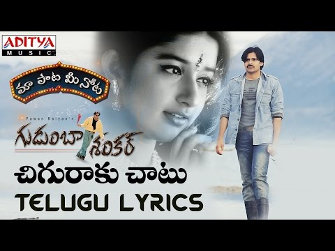 Chiguraku Chatu Full Song With Telugu Lyrics II "మా పాట మీ నోట" II Gudumba Shankar Songs