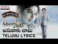 Chiguraku Chatu Full Song With Telugu Lyrics II మా పాట మీ నోట II Gudumba Shankar