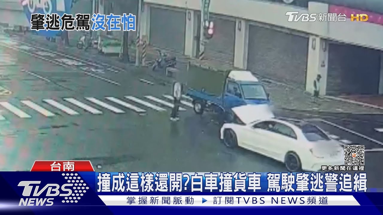 撞成這樣還開？白車撞貨車　駕駛肇逃警追緝