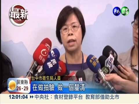 泰山.福壽"染綠" 追查添加來源