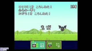 【SFC】黙々と新桃太郎伝説をプレーする3