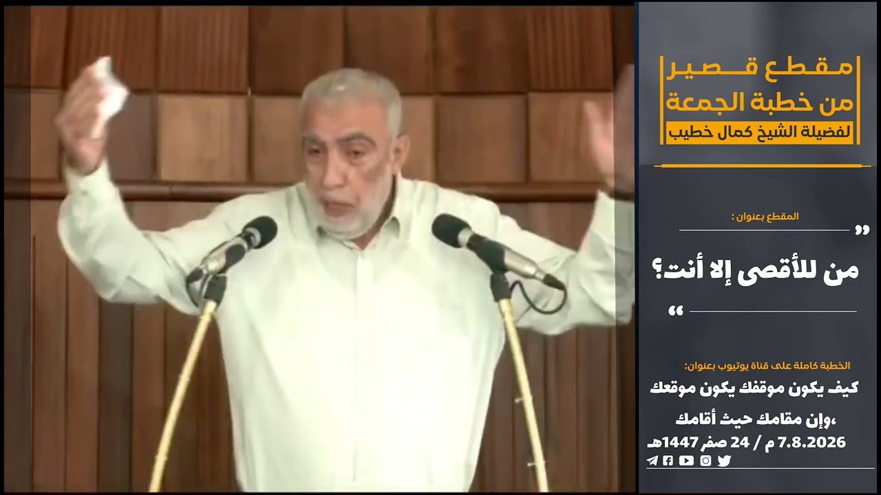 من للأقصى إلا أنت ؟؟ (مقطع قصير )