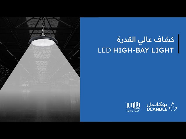 كشاف مصانع 200 وات