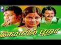 Koyil Puraa 1981 Shankar Panikkar Saritha K Murugaiyyan Tamil Super Hit Movie