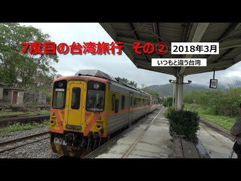 [4K] 7º Taiwan ② Março de 2018 Um Taiwan diferente do habitual