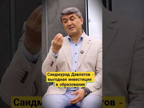 Куда инвестировать в 2025 году и как войти в бизнес с нуля #саидмуроддавлатов #бизнес #идеилидеров