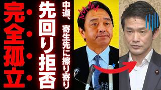 【悲報】小川淳也さん、国民民主党にすがるも「すでに門前払い済み」で詰むｗｗｗ