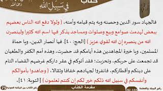 صورة فضل الجهاد في سبيل الله للعلامة عبد الرحمن بن ناصر السعدي - مشروع كبار العلماء