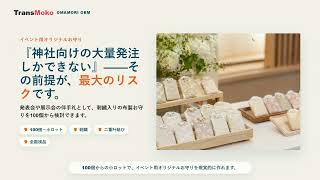 お守りOEMは100個から作れる｜刺繍・二重叶結び・検品の判断軸【TransMoko】
