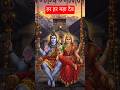 सदा सुहागन रहूं मैं भोले दे दो ये सौगा�