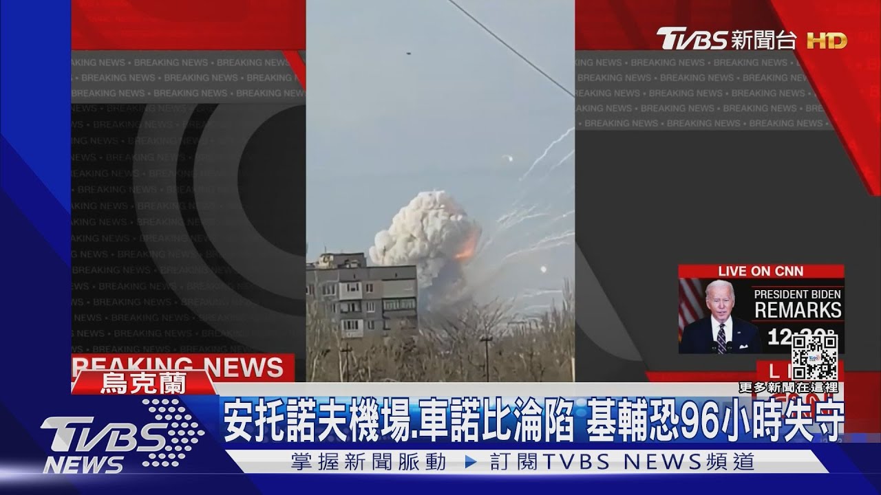 安托諾夫機場、車諾比淪陷　基輔恐96小時失守