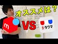 【フリマ初心者向け】メルカリとラクマで販売するならどっちが利益でる？ホワイトボードを使って簡単に比較してみた結果…！