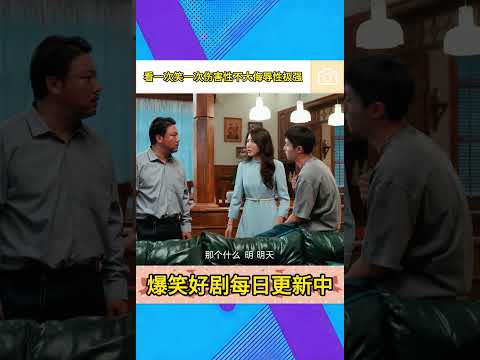 看一次笑一次伤害性不大侮辱性极强！#搞笑 #电影 #电视剧 #shorts #搞笑视频