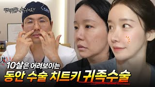 귀족수술로 10살 어려보이는 법 👀 팔자주름 수술 고민 중이라면 꼭 보세요