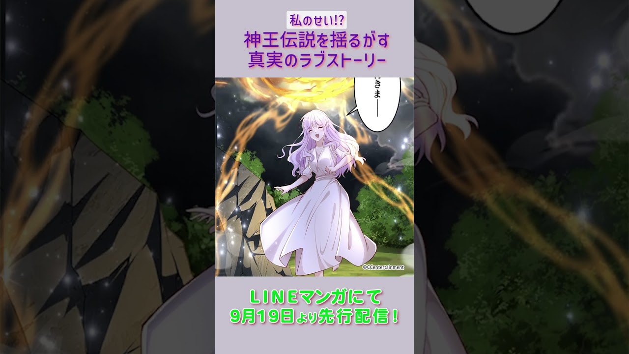 【WEBTOON】『悪役令嬢に転生したけどなぜか神王に溺愛されています』ティザー映像　Vol.3 #shorts