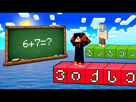 Minecraft მაგრამ სკოლის კითხვაზე პასuხო კლავს!