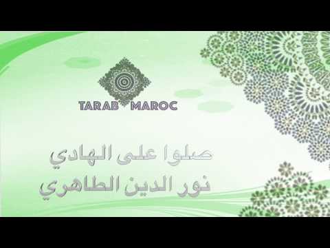 نور الدين الطاهري  -  صلوا على الهادي - Noureddine Tahiri - Sallou ala al hadi