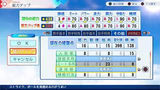 パワフルプロ野球2026プレイ日誌#46