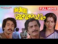 Aadyathe Anuragam Malayalam Movie Prem Nazeer Ambika Soman V S Nair Raveendran