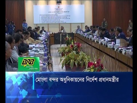 মোংলা বন্দর আধুনিকায়নের নির্দেশ