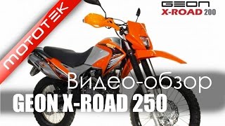 preview picture of video 'Видео Обзор Geon X-Road 250 mototek'