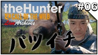 #06【theHunter: Call of the Wild】 純生 - ザ ハンター: コール オブ ザ ワイルド 「パツイチ」 - 【イルジュンのゲーム実況】