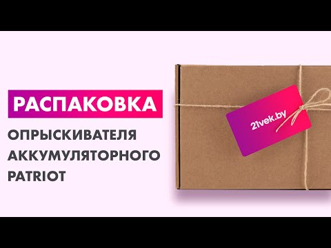 Миниатюра изображения товара Опрыскиватель аккумуляторный PATRIOT PT-5AC