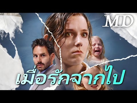 🔥(พากย์)เมื่อรักจากไป丨ครบทุกตอน#ละครสั้น #reelshorts