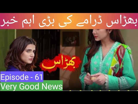 Bharaas Episode 61 New Timing | Good