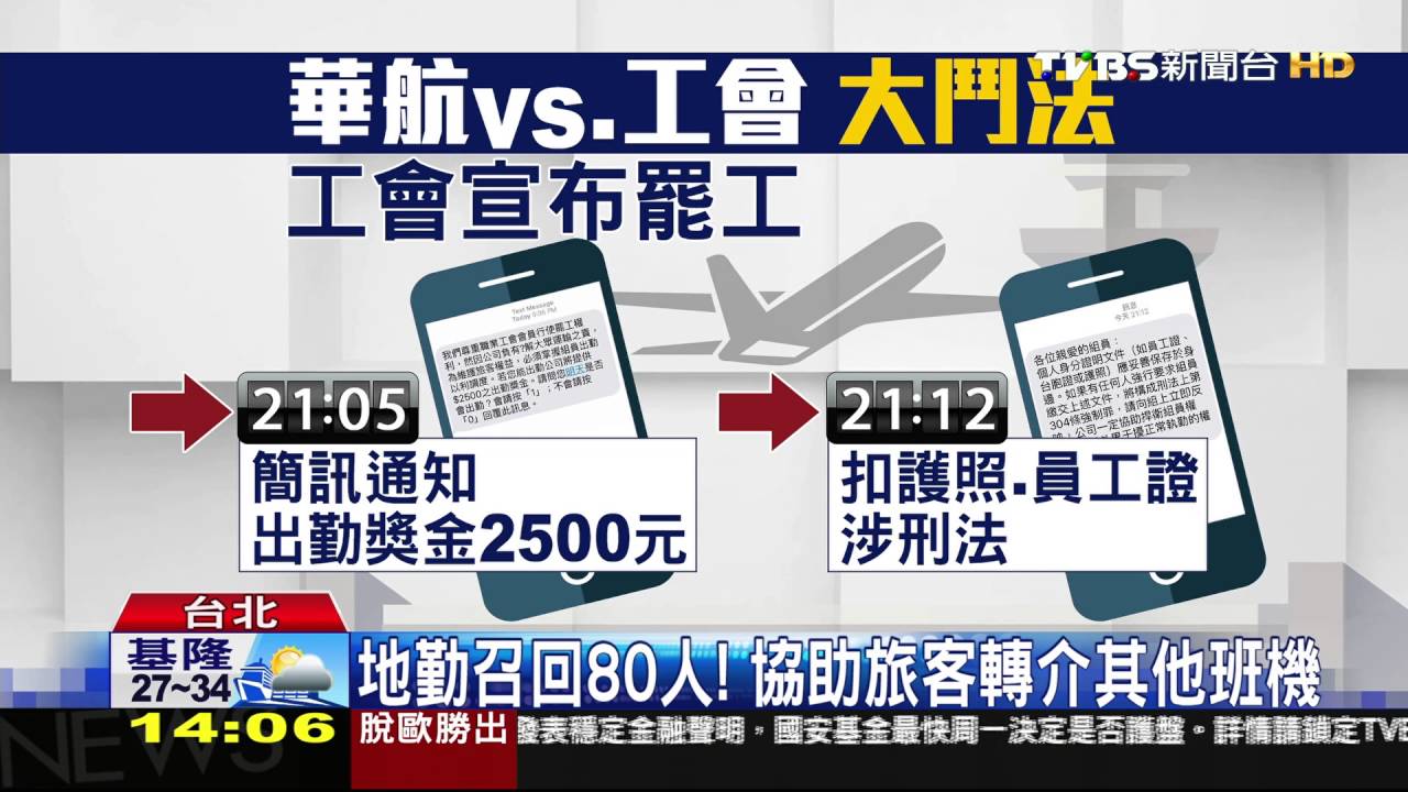 突襲式罷工!旅客等嘸班機 董座鞠躬道歉