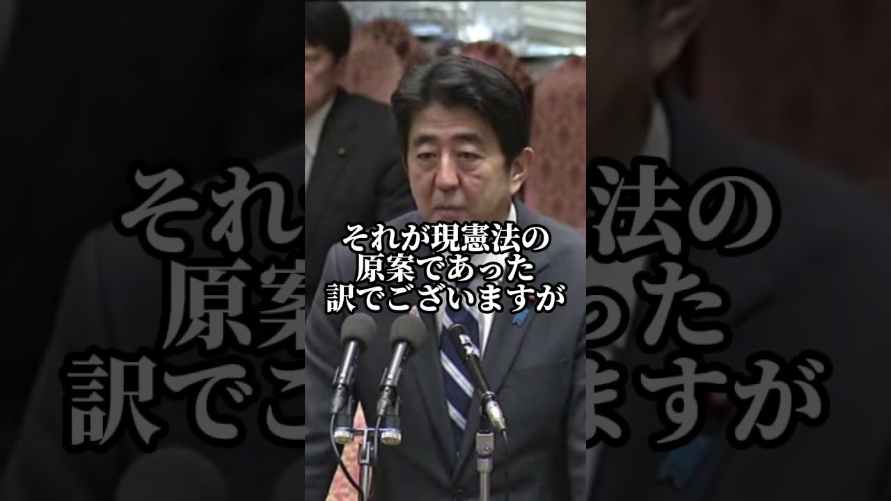 憲法の廃棄は問題ない！？ 石原慎太郎と安倍晋三による憲法についての議論を解説 #石原慎太郎 #安倍晋三 #自民党
