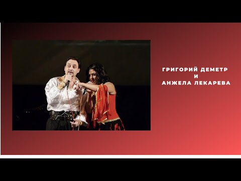Григорий Деметр и Анжела Лекарева в образе Розы Джелакаевой и Петра Деметра.